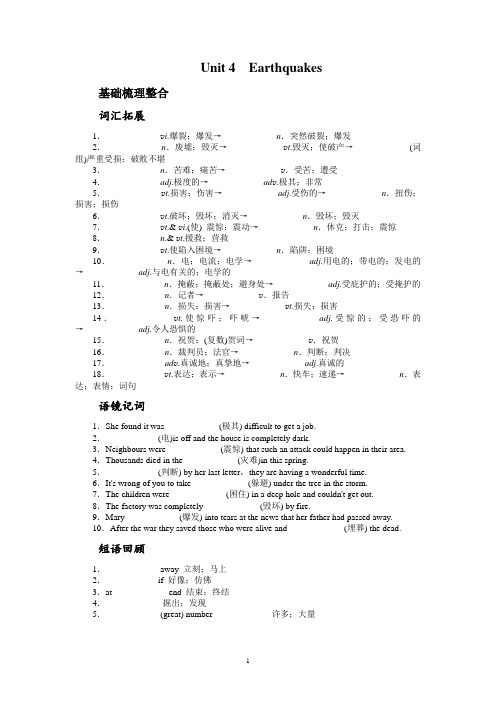 高考英语(人教版)复习教学案：必修1 Unit 4 Earthquakes