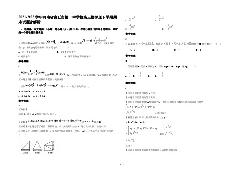 2021-2022学年河南省商丘市第一中学校高三数学理下学期期末试题含解析