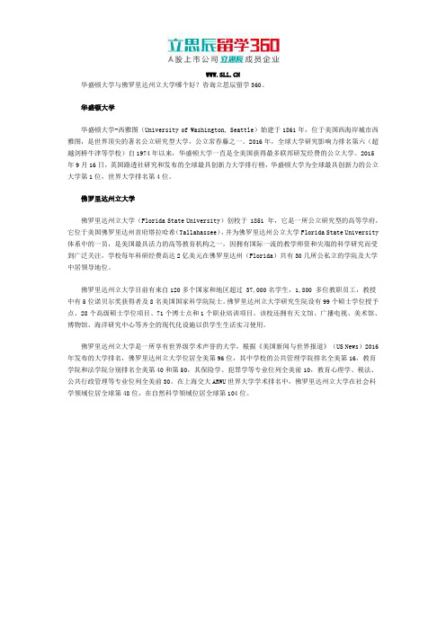 华盛顿大学与佛罗里达州立大学哪个好