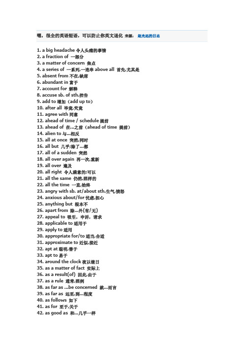 嗯,很全的英语短语,可以防止你英文退化