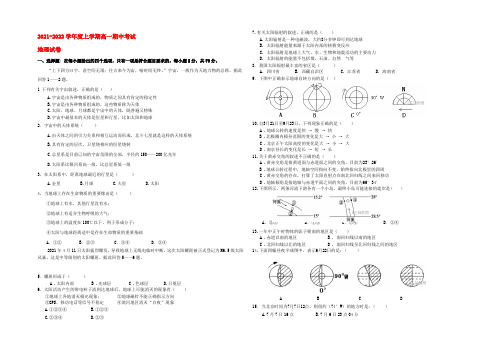 广东省韶关市2021-2022学年高一上学期期中考试地理试题 Word版含答案