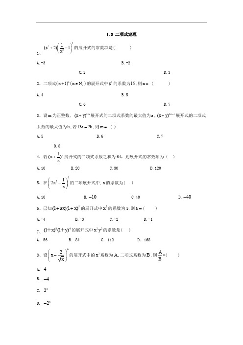 2019-2020学年高中数学人教A版选修2-3同步训练：1.3 二项式定理 Word版含答案