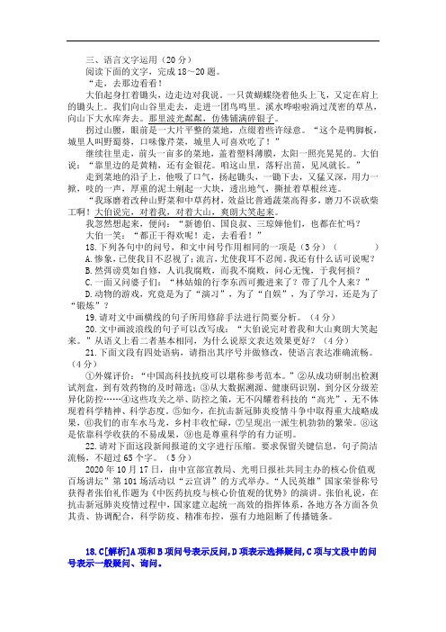 高考模拟语言文字运用练习一则及答案