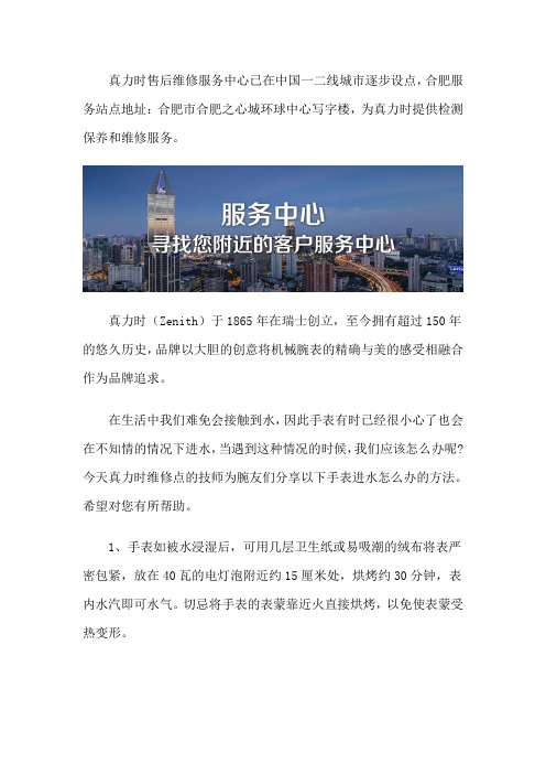 合肥真力时手表售后位置