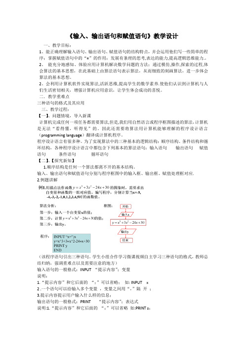 人教A版高中数学必修3《第一章 算法初步 1.2 基本算法语句 1.2.1 输入语句、输出语句和赋值语句》_30