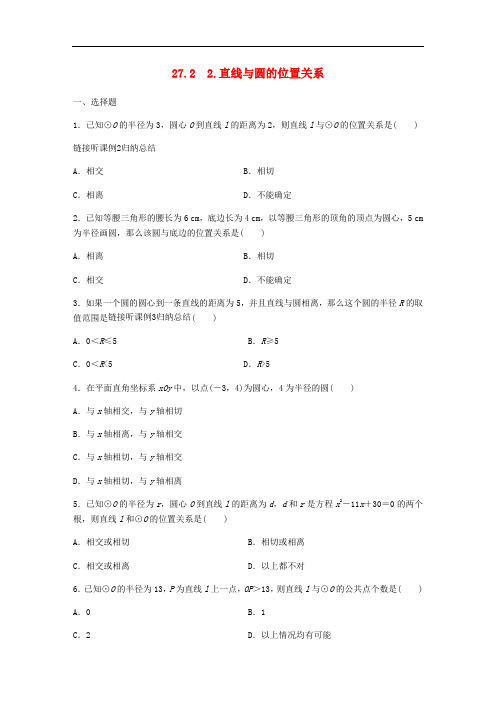 九年级数学下册 第27章 圆 27.2 与圆有关的位置关系 2 直线与圆的位置关系同步练习 (新版)华东师大版