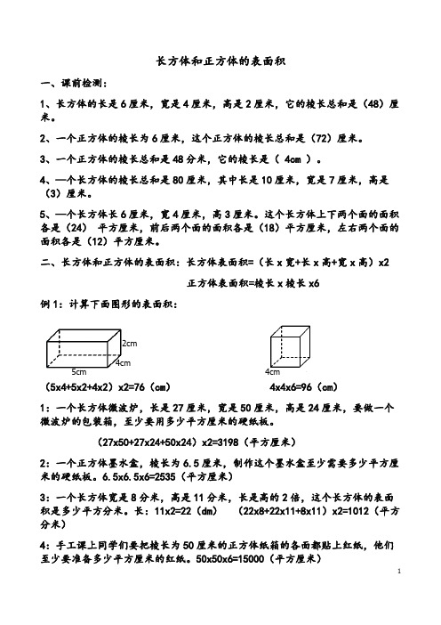 长方体和正方体的表面积练习题