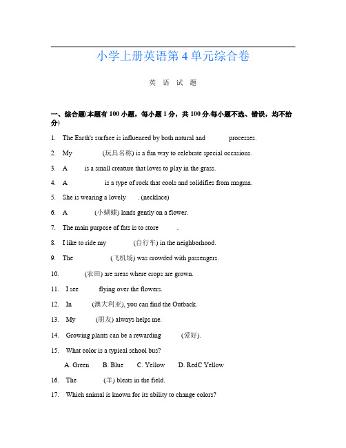 小学上册第14次英语第4单元综合卷