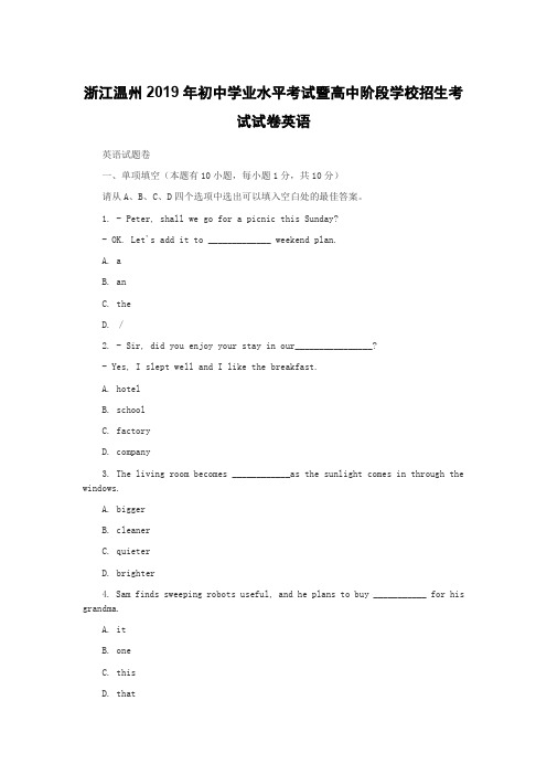 浙江温州2019年初中学业水平考试暨高中阶段学校招生考试试卷英语含答案