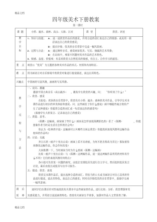 最新岭南版四年级下册美术教案