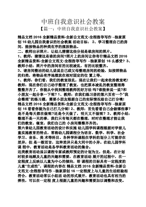 中班自我意识社会教案