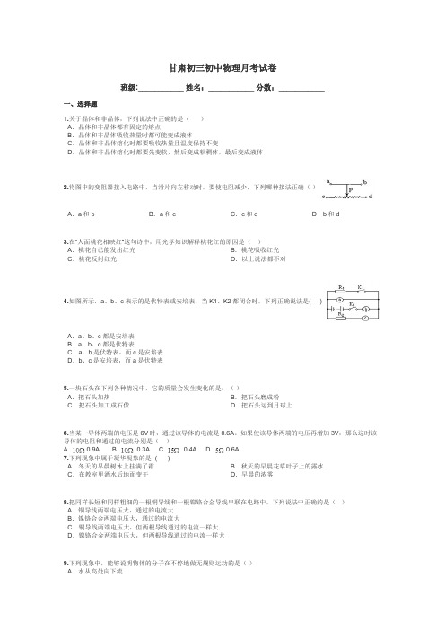 甘肃初三初中物理月考试卷带答案解析
