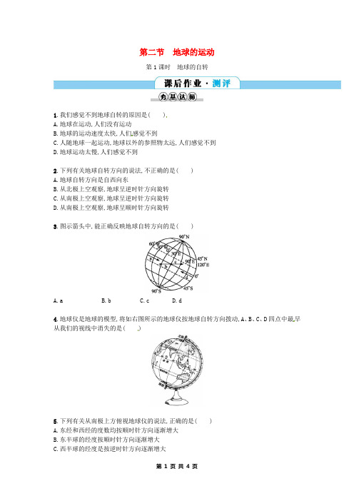 七年级地理上册1.2地球的运动第1课时课后作业新版新人教版 (含答案)