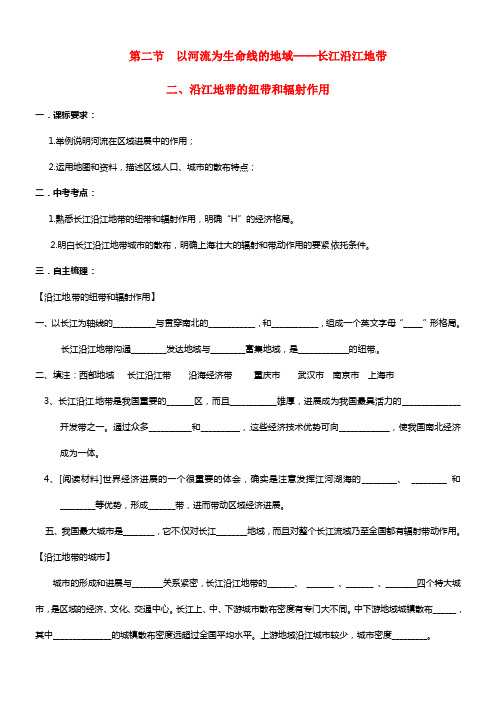 八年级地理下册 第八章 熟悉跨省区域第二节 以河流为生命线的地域----长江沿江地带学案2