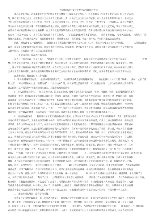 浅谈提高高中文言文教学课堂趣味的方法