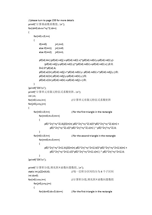 有限元算例二维传热c++程序源代码4