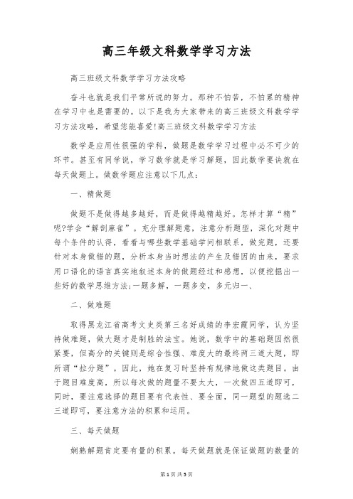 高三年级文科数学学习方法