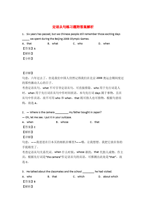 (完整版)定语从句练习及答案