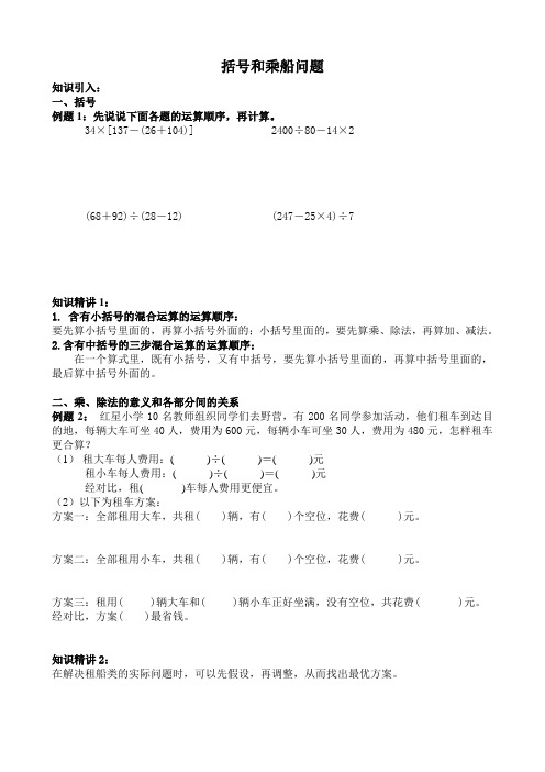 四年级数学下册试题- 1-2运算顺序和括号 同步拓展讲与练+奥数培优(无答案)人教版