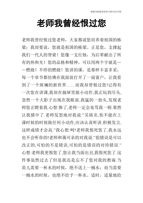 老师我曾经恨过您