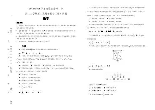 【全国名校】2018-2019学年内蒙古赤峰二中高二上学期第二次月考数学(理)试题(解析版)