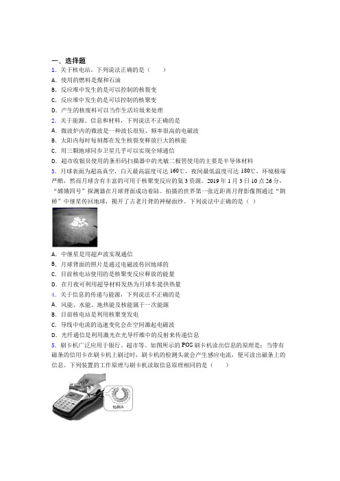 深圳沙井东山书院初中物理九年级全册期末测试卷(有答案解析)