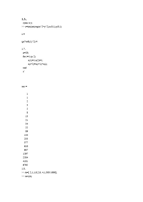 南邮 数学实验参考答案(选题版)