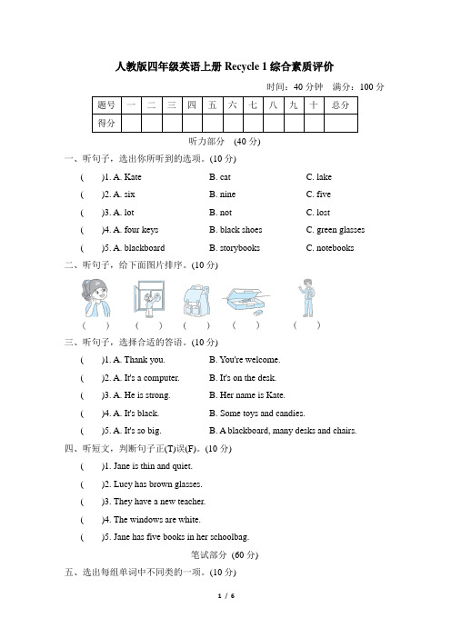 人教版四年级英语上册Recycle 1 综合素质评价试卷 附答案