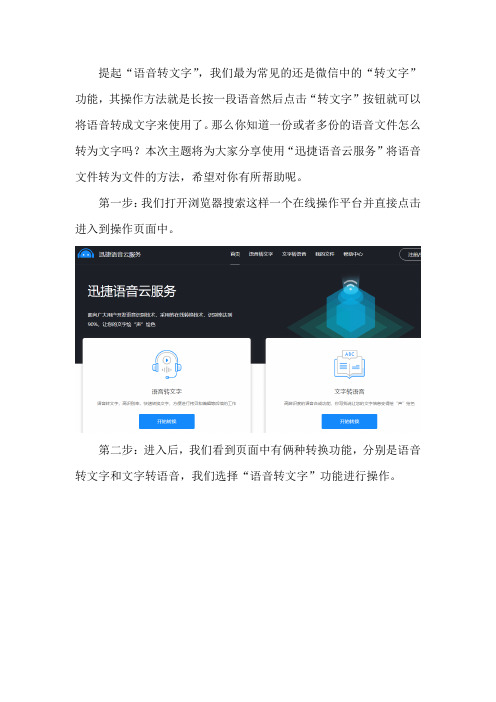 使用迅捷语音云服务如何将语音文件转为文字
