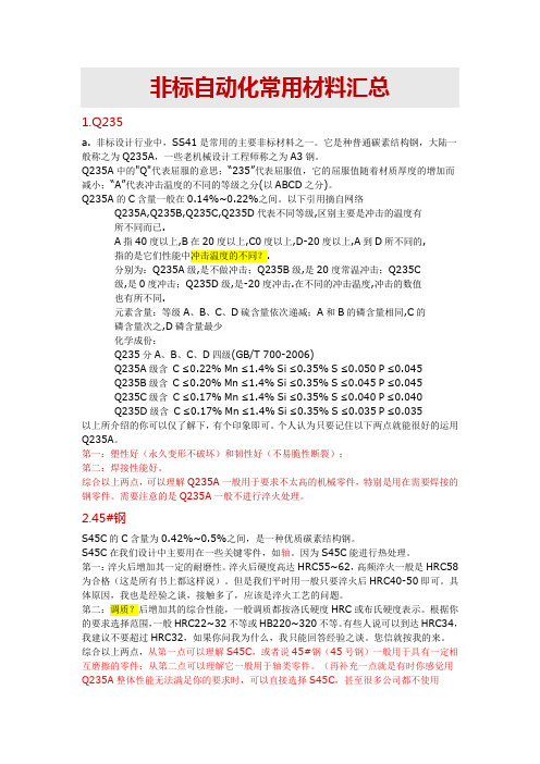 非标自动化设计基础知识一