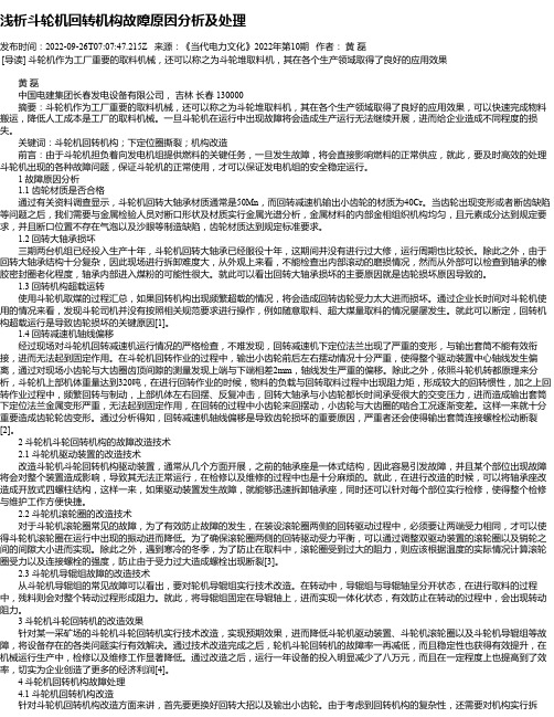 浅析斗轮机回转机构故障原因分析及处理