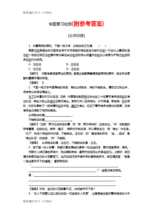 [配套k12学习]2018-2019年高考语文专题复习检测试卷(6)Word版