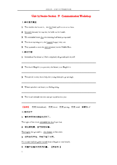 高中英语Unit16StoriesSectionⅣCommunicationWorkshop学业分层