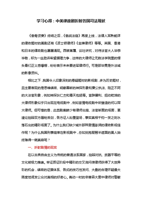 学习心得：中美律政剧折射各国司法现状