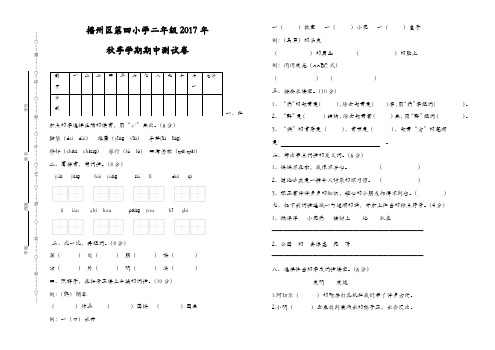 二年级上册语文试题-播州区第四小学二年级2017年 秋季学期期中测试卷 人教部编版