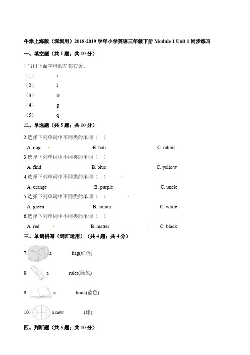 三年级下册英语一课一练-Moudle 1 Unit 1 colours  牛津上海版(三起)(含d答案)