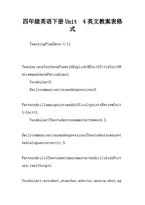 四年级英语下册Unit  4英文教案表格式