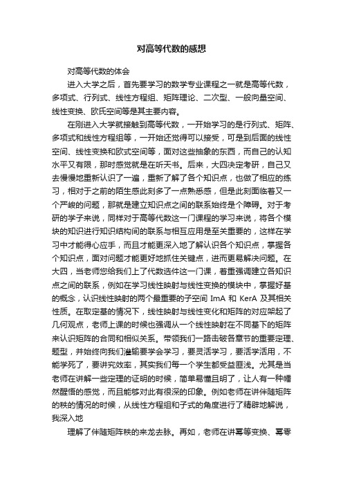 对高等代数的感想