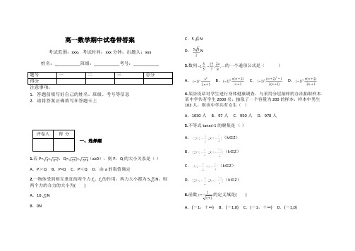 高一数学期中试卷带答案