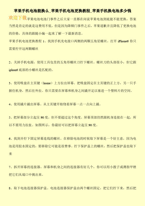 苹果手机电池能换么_苹果手机电池更换教程_苹果手机换电池多少钱