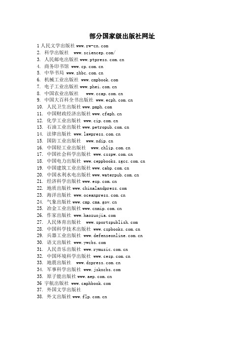 国家级出版社网址
