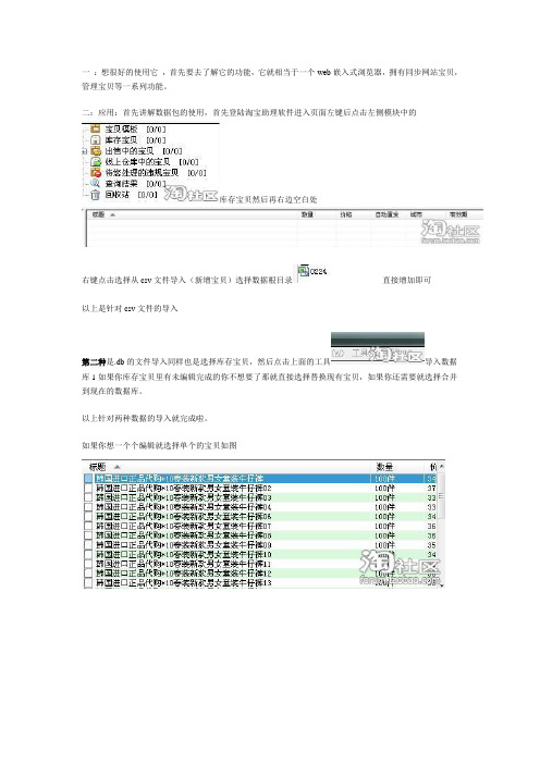 淘宝助手使用教程