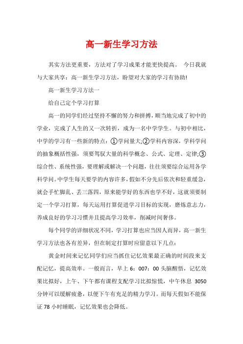 高一新生学习方法