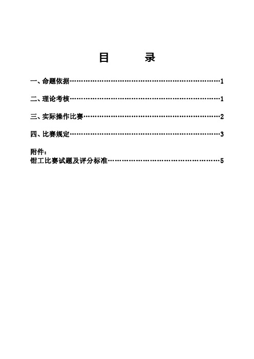 青岛市第十届职业技能大赛《钳工》比赛细则