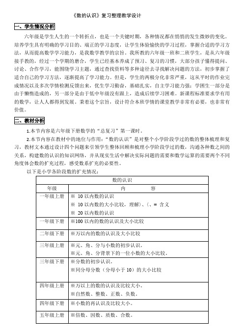 六年级下册数学教案数的认识北京版 (5)