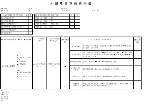 新版AS9100D 内审检查表(全套)