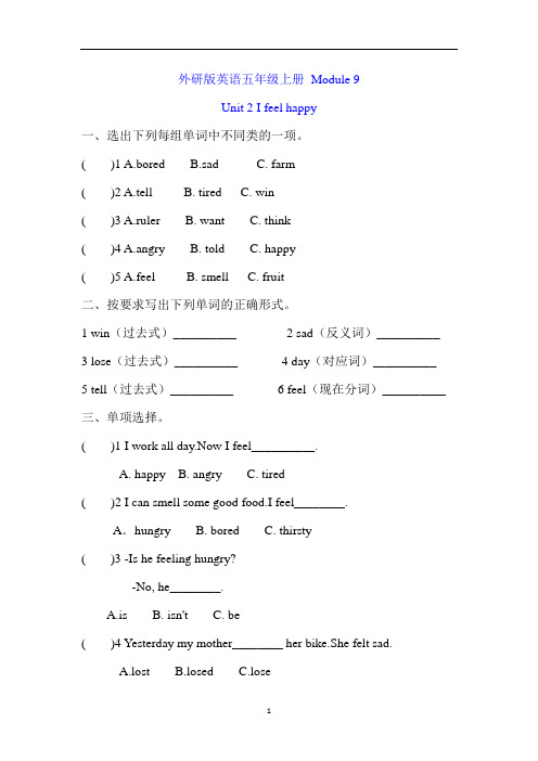 五年级上册英语试题- Module 9 Unit 2 I feel happy测试卷含答案外研社三起