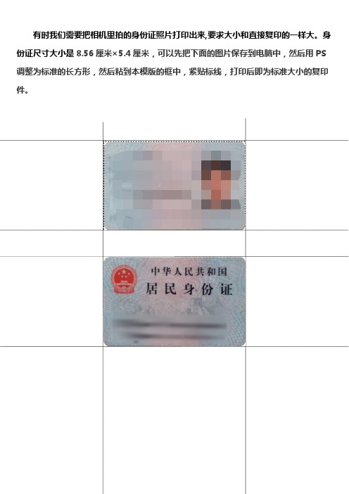 身份证A4直接打印和复印同大小的word模版
