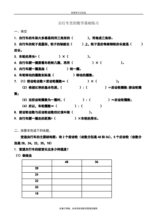 最新全面自行车里的数学习题及答案