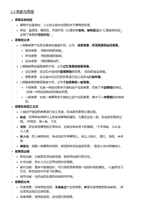 教综：表象与想象